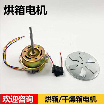 Ypy251 oven motor drying box motor blower motor 101123 copper core motor power 25w shaft length 10 points 8 cm capacitor + fan blade