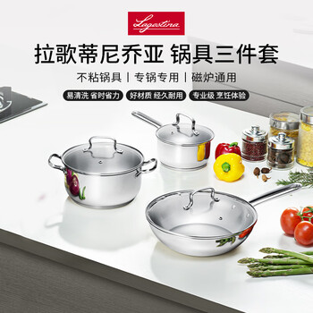 Lagotini gioia i series three-piece wok soup pot stew pot stainless steel gioia i series set