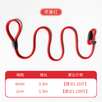 Raise a pet dog leash, explosion-proof p rope, small and medium-sized dogs, anti-breakaway p chain, large dog leash, neck collar, dog walking artifact, apple red (competition level dog training) 130cm-150cm/0.6cm, recommended within 20 pounds