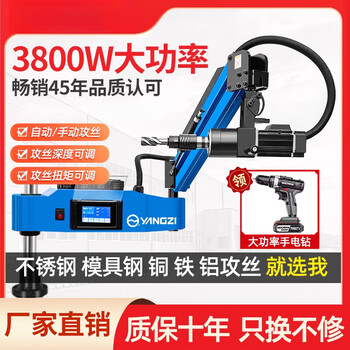 Yangzi electric tapping machine fully automatic servo tapping machine small desktop handheld universal rocker arm intelligent tapping machine factory direct sales state-owned brand guarantee