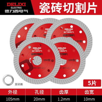 Delixi electrical cutting blade alloy steel ceramic tile ultra-thin saw blade stone marble chip marble vitrified tile sharp dry cutting special ceramic tile cutting 1.2mm thickness 5 pieces