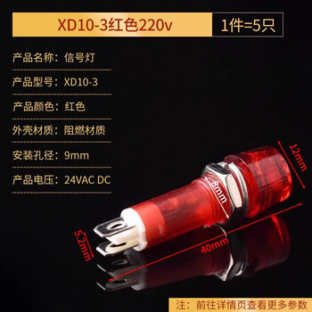 10mm corded indicator light signal light xd10-3 power light xd7-1 work indicator light mdx-11a xd10-3 red 220v (5 pieces)