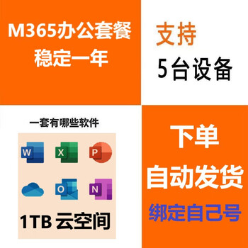 Office365 carpooling home version onedrive cloud space expansion 1tb subscription microsoft microsoft365 1 year 1 user - 13 months