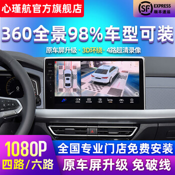 Xinjinhang automobile volkswagen nissan honda toyota buick original car screen upgrade four-way/six-way 360-degree panoramic imaging system 98% of honda models four-way 360 panoramic decoding all-in-one machine package installation