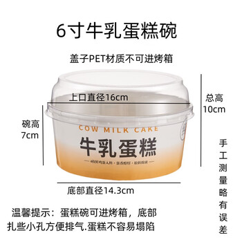 Milk 6-inch disposable bread paper cup baking chiffon milk soft pastry box high temperature resistant milk bowl with lid 10 sets