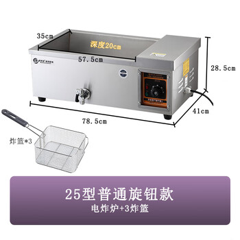 Commercial fryer multi-functional large-capacity deep-fried dough sticks machine automatic constant temperature stall electric fryer special pot for deep-fried fried dough sticks new model 25 knob type + 3 frying baskets power 4500 watts