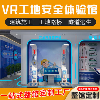 Amazing spacetimevr construction site safety experience hall construction safety education and training physical experience zone subway housing construction equipment enterprise safety exhibition hall vr glasses all-in-one equipment customization construction site safety experience hall (deposit)