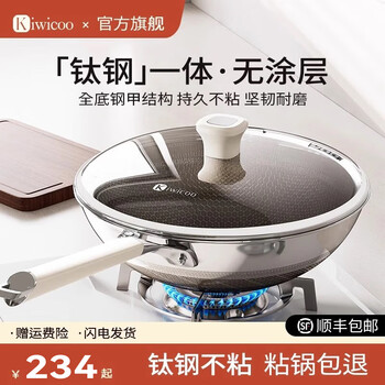 Kiwicoo german titanium uncoated non-stick wok household stainless steel flat-bottomed wok induction cooker gas stove special titanium stainless steel wok 32cm