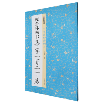 A collection of one hundred and twenty characters in thin gold style regular script