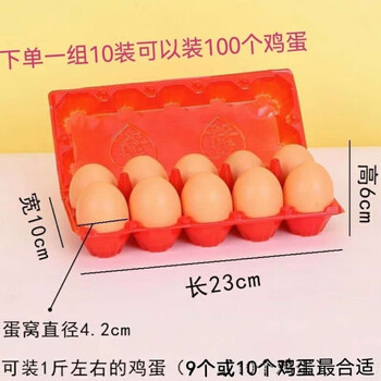 Aoyanlai baby return gift red packaging box plastic egg tray 10 pieces of eggs full moon happy eggs disposable red egg tray 10 pieces 10 pieces can hold 100 pieces