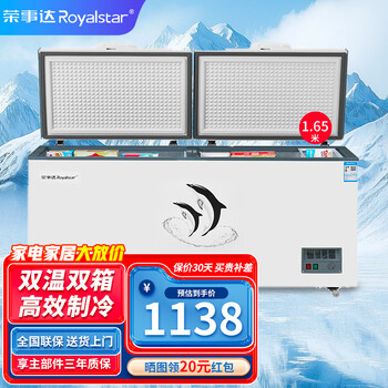 Royalstar commercial large freezer large capacity household freezer refrigerator freezer conversion cabinet single temperature top opening ice cream cabinet energy saving first class energy efficiency 1.65 meters dual temperature 426 liters