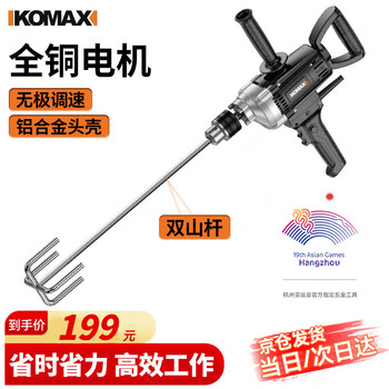 Komax mixer high-power aircraft drill putty powder mixer cement mortar paint mixer paint mixing ash drill