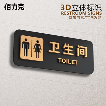 Bykl-7 bathroom 24*9cm acrylic frosted 3d three-dimensional toilet signs men's and women's toilet signs creative toilet signs can be customized bykl-7