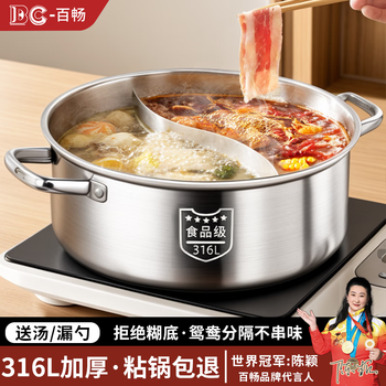 Baichang 316 stainless steel yuanyang pot hot pot basin special pot household soup pot shabu-shabu large capacity induction cooker yuanyang pot 316l steel 3-4 people 28cm