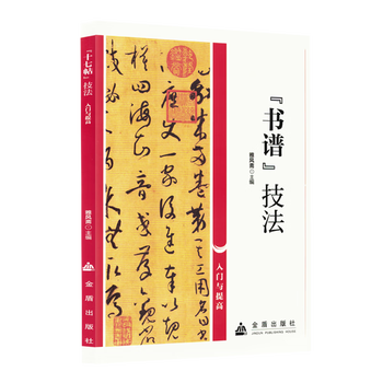 Introduction and improvement of calligraphy techniques