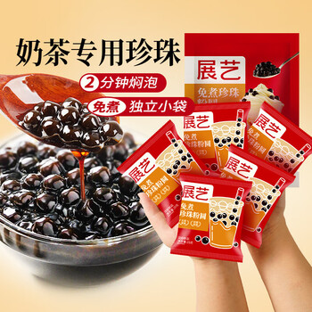 Zhanyi pearl powder round dirty tea amber flavor quick-cooking brown sugar pearl milk tea shop special baking raw materials no-cook small pack zhanyi black pearl 20g*10 bags