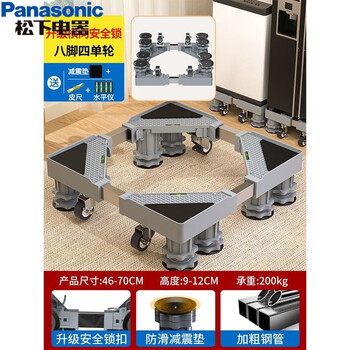Panasonic drum washing machine base frame removable fully automatic washing machine base removable base with wheels 46-70cm suitable for eight pillars-four universal wheels