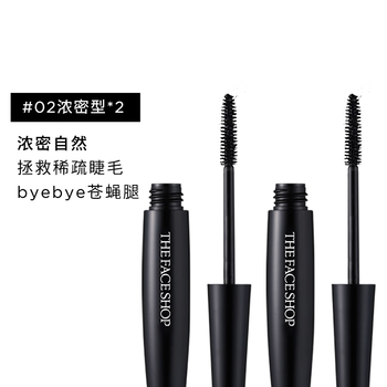Face shop black rod mascara is not easy to smudge, has natural roots, has clear roots, long-lasting makeup, long curls, thick circles, and a big belly. 02 thick type 2 pack