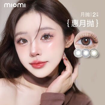 Miomi monthly disposable color contact lenses 2-pack hui series natural mixed moisturizing no sensibility color myopia contact lenses playboy purple 14.2 monthly disposable 2-piece 600 degree