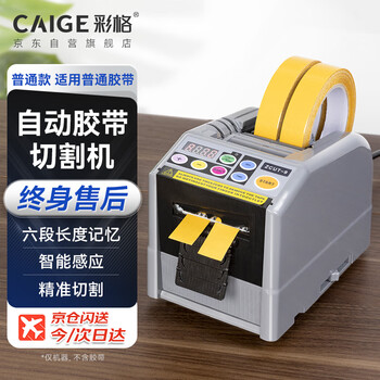 Caige fully automatic tape cutting machine double-sided tape cutter tape machine zcut-9 glue cutting machine tape machine masking tape transparent tape high temperature tape acetate tape holder