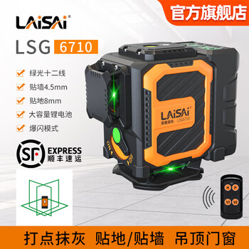 Laser laser's new 12-line level high-precision strong light thin line high-brightness lsg6710 infrared automatic leveling wall and floor meter lsg6710 green light 12 lines standard