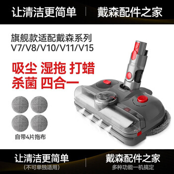 Wanchuang adapts to dyson vacuum cleaner v6v7v8v10v11v12slim accessories washing, mopping and suction all-in-one electric mop head flagship model 4-in-1 suitable for dyson v7v8v10v1
