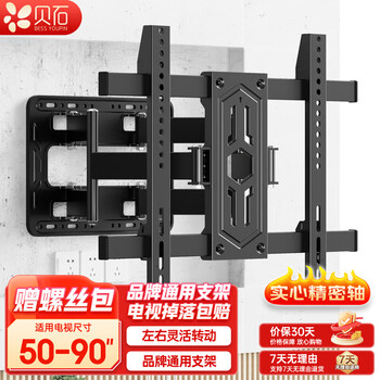 Beishi tv mount large screen tv built-in telescopic mount bracket wall mount universal tv bracket wall mount suitable for skyworth samsung sony konka hisense xiaomi, etc. 50-90 inches 3.8cm to thin丨solid precision shaft