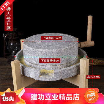 Household stone small stone millstone grinding disc small old-fashioned rice wheat noodle soy milk machine handmade sausage extra large stone grinding rack
