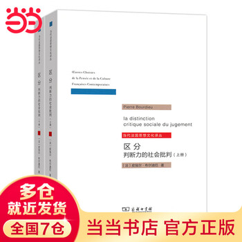 Distinguishing: social critique of judgment (two volumes) (contemporary thought and culture translation series)