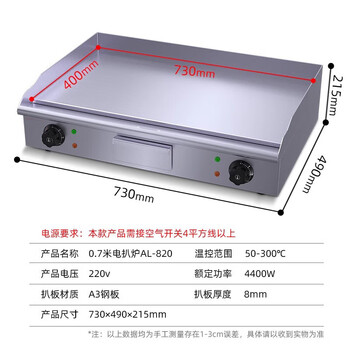 Wanjin large electric griddle fried rice equipment teppanyaki iron plate commercial fried rice fried squid grilled cold noodles machine teppanyaki electric gas 820 griddle | iron plate 73x40cm thickness 8mm