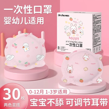 Chuyisheng children's disposable baby masks 0-6 months newborn baby 6-12 months 3d three-dimensional baby girl mixed pack 30 pieces