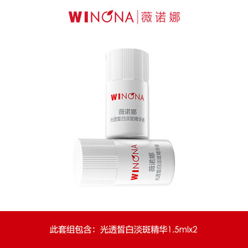 Winona radiant whitening essence 1.5ml*2 (jingcang sample) new year