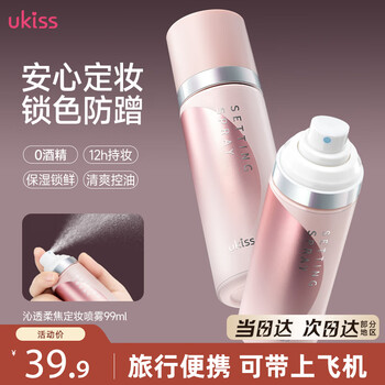 Ukiss soft focus makeup setting spray 99ml long-lasting oil control moisturizing alcohol-free travel portable waterproof and sweat-proof new year gift