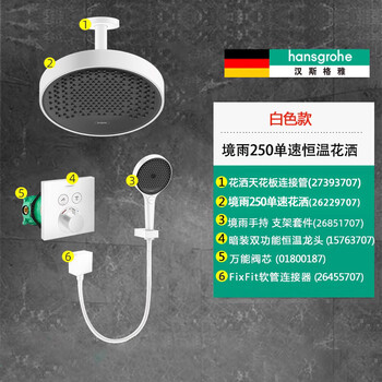 Enjoy hansgrohe imported rain 360 250 shower 26227707 concealed 26230707 wall-mounted constant temperature shower set white rain 250 set-suspended ceiling