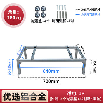 Central air conditioning outdoor unit bracket accessories space-saving floor-standing double-layer shock-absorbing, shock-proof and noise-reducing rack 3p rack aluminum alloy single-layer bracket 700*150*400 long*