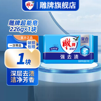 Diaopai super soap laundry soap 226g powerful stain remover, fragrant and odor removal, family affordable pack flagship authentic strong stain remover experience pack 226g*1 piece