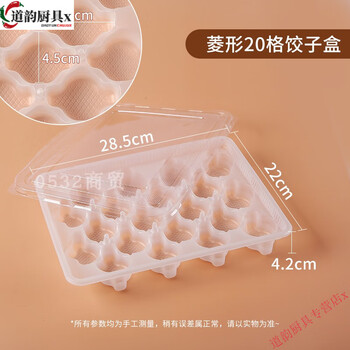 Miaopule 2025 new quick-frozen dumpling box compartments, disposable special raw and cooked dumpling boxes, take-out packaging boxes, commercial cold yuanbao 20 compartments 100 sets with thickened cover