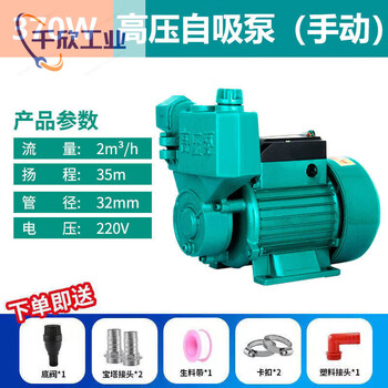 Self-priming pump 220v household high-lift large-flow tap water pipeline booster pump water pump well with vortex centrifugal all-copper motor 370w manual model