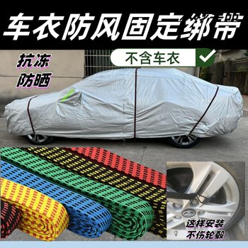 High-elastic car clothing windproof belt binding fixed rope hook rope multi-functional binding belt car clothing car cover rope elastic band antifreeze quality straps (car style) 3-pack (1 front, middle and rear) classic style
