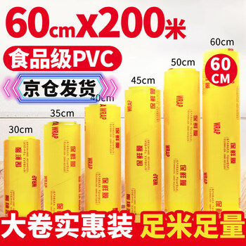 Jane eyre lifestyle super large roll pvc material 200m*60cm commercial fresh fruit and vegetable supermarket hotel catering stretch film