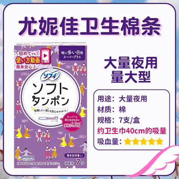 Unicharm japan unicharm tampon sophie sanitary napkin catheter type built-in cotton swab for menstrual period waterproof swimming special purple 7-pack (special quantity for daily and night use)