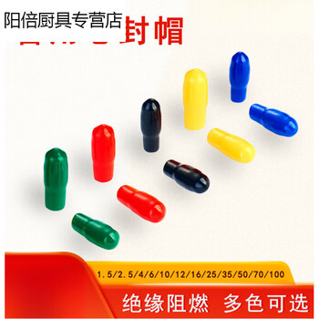 Spare core insulating cap, insulating cap sealing cap, cable head, cable protective cap, threaded protective sleeve, wire core cap, electric v70-80 square (100 pieces)