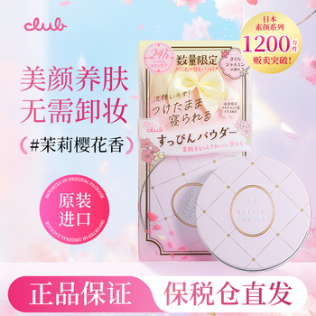 Club japan's original good night powder, no-makeup honey powder, loose powder, oil-controlling, moisturizing, long-lasting makeup, no need to remove makeup, girlfriend gift, limited edition, jasmine cherry blossom fragrance 26g