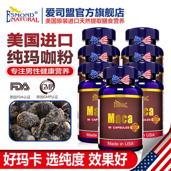Aisimeng us imported aisimeng maca capsules, dried maca tablets, maca essence tablets, wolfberry complex, 7 bottles, 7 bottles for the price of 5 bottles