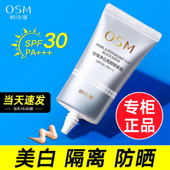 Osm (osm) whitening and brightening isolation cream 40g women's sunscreen, whitening, concealer, moisturizing and brightening skin color cosmetics flagship authentic