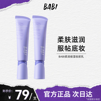 Babi soft and moisturizing makeup primer, natural brightening, hydrating, light and watery isolation for women, moisturizing makeup primer 30g*1 tube 30g