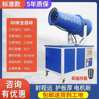 Kezhitu fog cannon construction dustproof and dehumidification fully automatic industrial vehicle-mounted mobile construction site environmentally friendly dust removal sprayer with a range of 60 meters fully automatic model (including special ticket fade