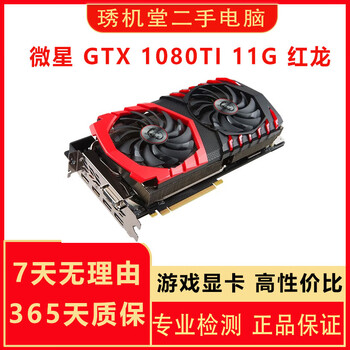 Asus/msi/colorful gtx1080ti 11g second-hand graphics card poseidon lightning gamer power high-end gaming graphics card 90% new msi gtx 1080ti 11g red dragon