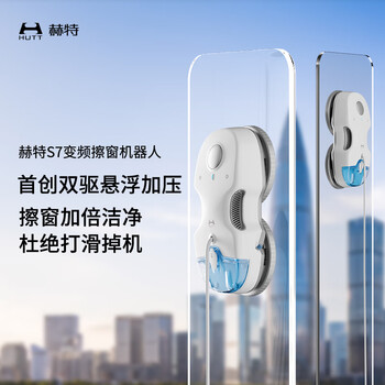 Hutt international version c7 window cleaning robot s7 fully automatic frequency conversion glass cleaning robot high-rise exterior window household glass cleaning tool window cleaning tool