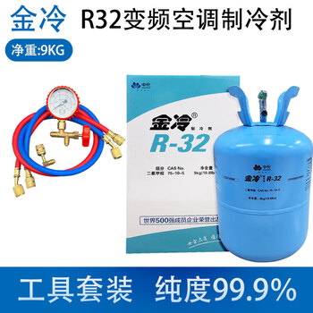After the trip, r32 air-conditioning refrigerant, refrigerant, snow type, frequency conversion air-conditioning special freon refrigerant liquid 9.5 kg, jinleng r32 refrigerant, net weight 9 kg + tools